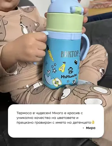 Снимка от клиент - персонализиран продукт MyMunche №2